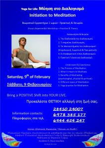 posterInitiationMeditationΕλληνικά